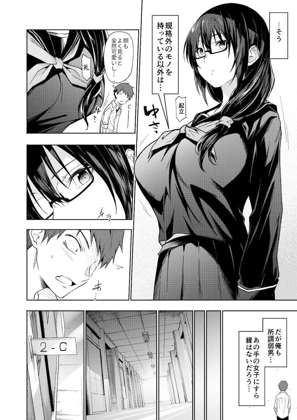 となりの巨乳ドスケベ地味子に校内セックスで滅茶苦茶に弄ばれる。 : 005