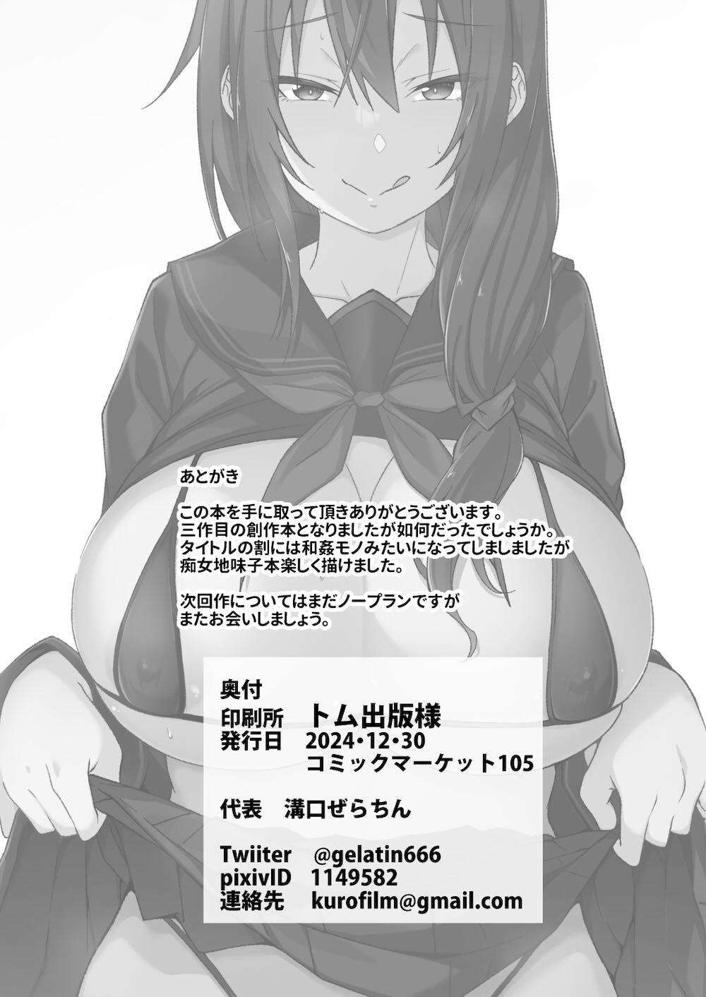 となりの巨乳ドスケベ地味子に校内セックスで滅茶苦茶に弄ばれる。 : 025