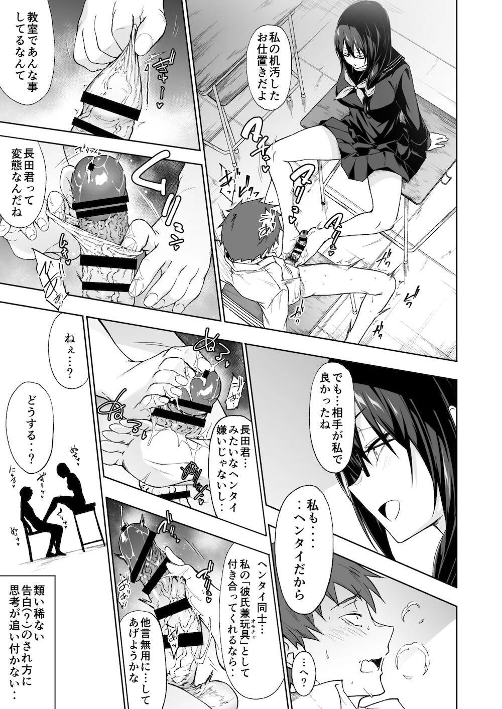 となりの巨乳ドスケベ地味子に校内セックスで滅茶苦茶に弄ばれる。 : 031