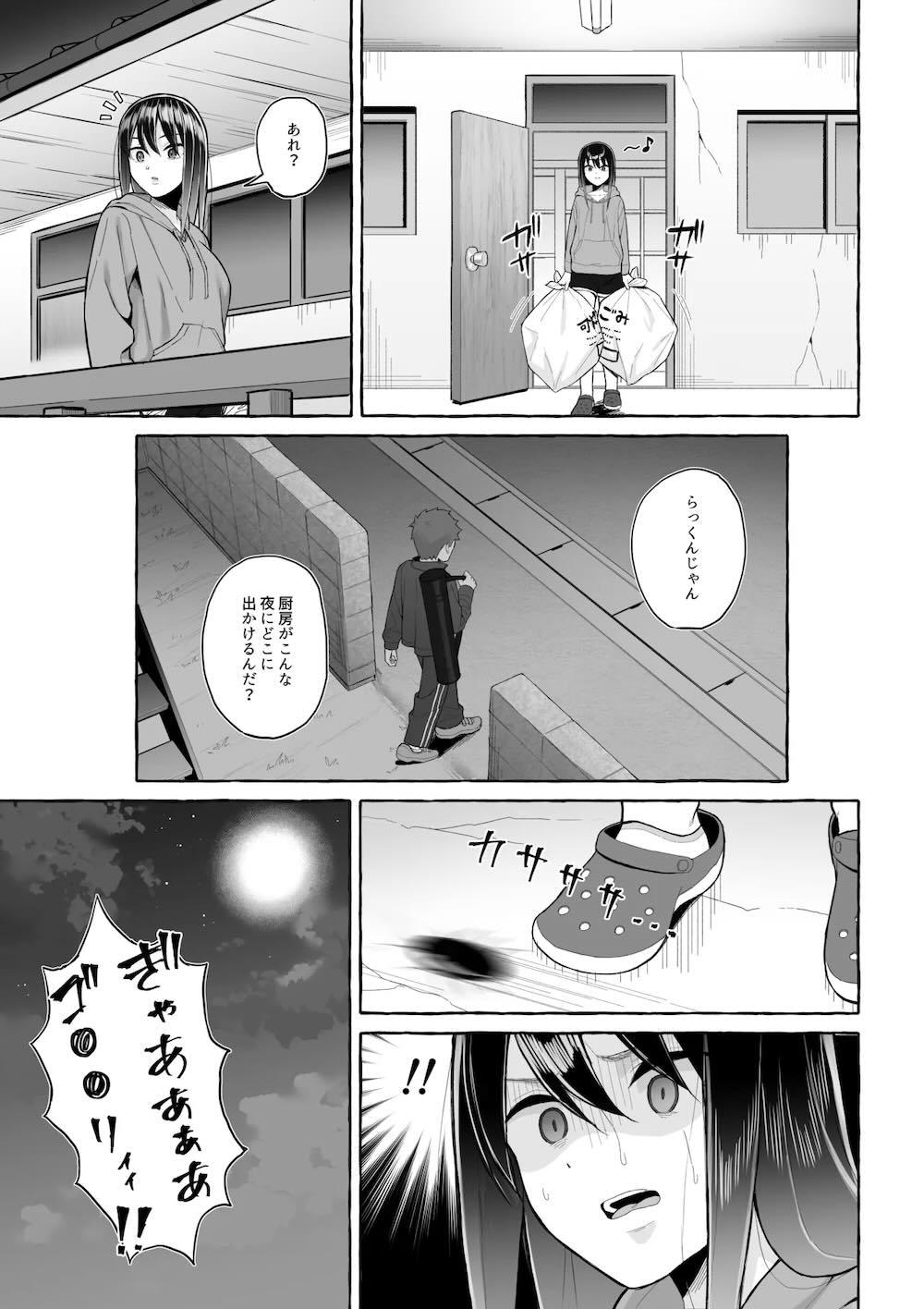 酔っ払いねーちゃんの人生を彩る決意表明 : 008