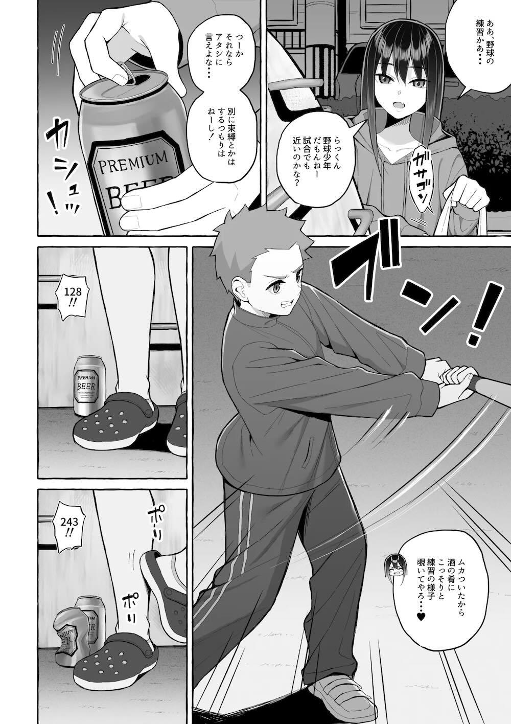 酔っ払いねーちゃんの人生を彩る決意表明 : 015