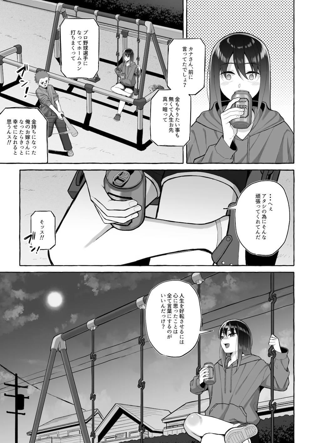 酔っ払いねーちゃんの人生を彩る決意表明 : 018
