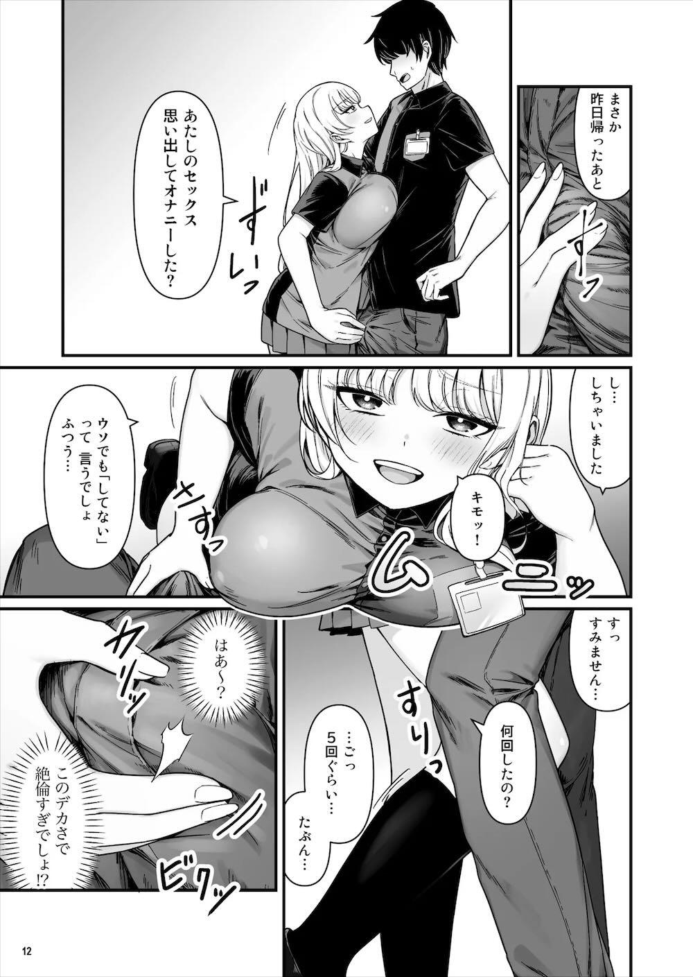 彼氏持ち巨乳バイトギャルとめちゃくちゃセックスした話 : 012
