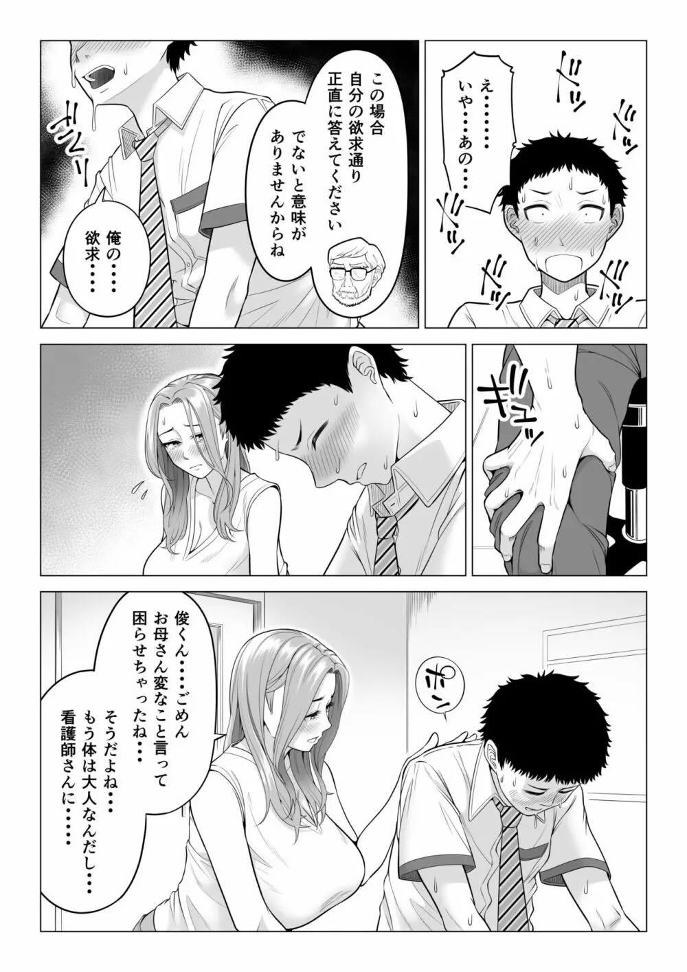 訳あって義母が性欲処理機になりました。 : 011