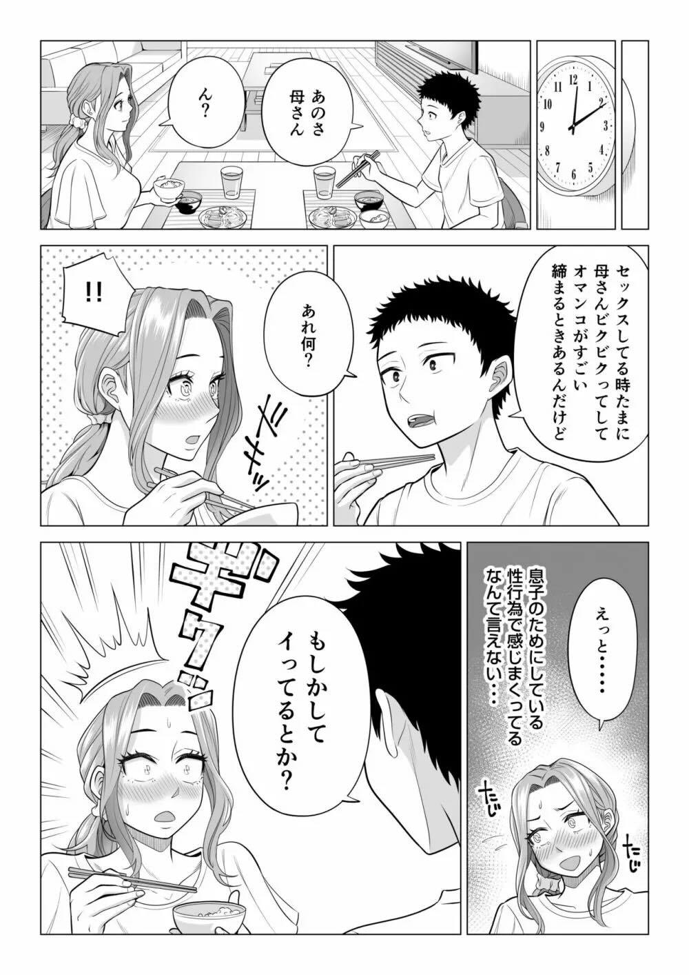 訳あって義母が性欲処理機になりました。 : 045