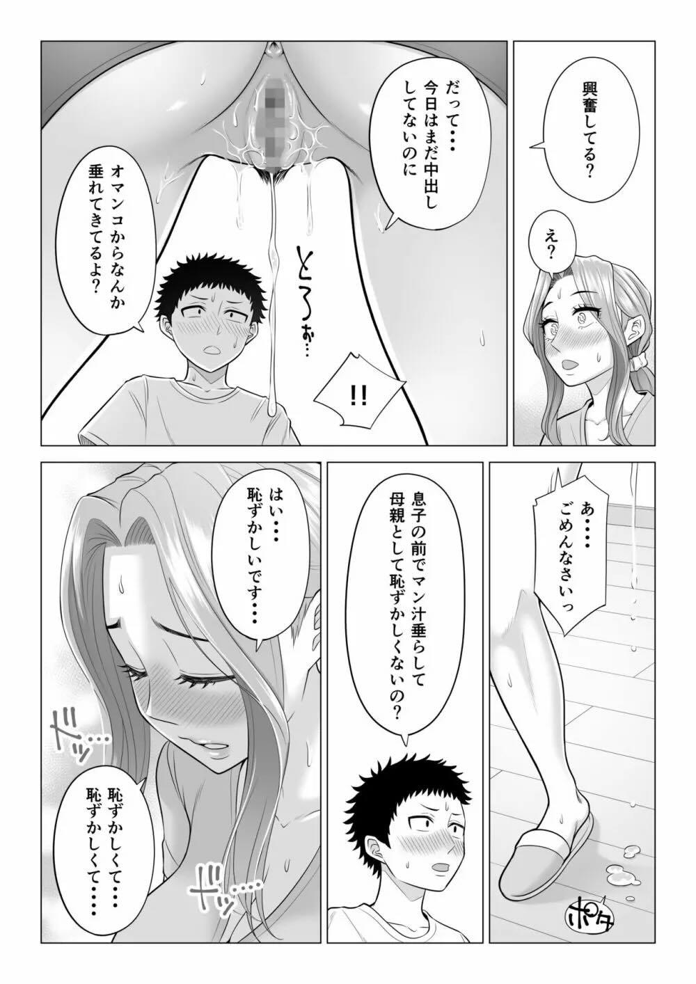 訳あって義母が性欲処理機になりました。 : 062