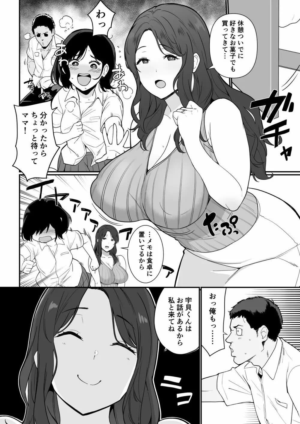 彼女のママがHすぎてガマンできない : 005