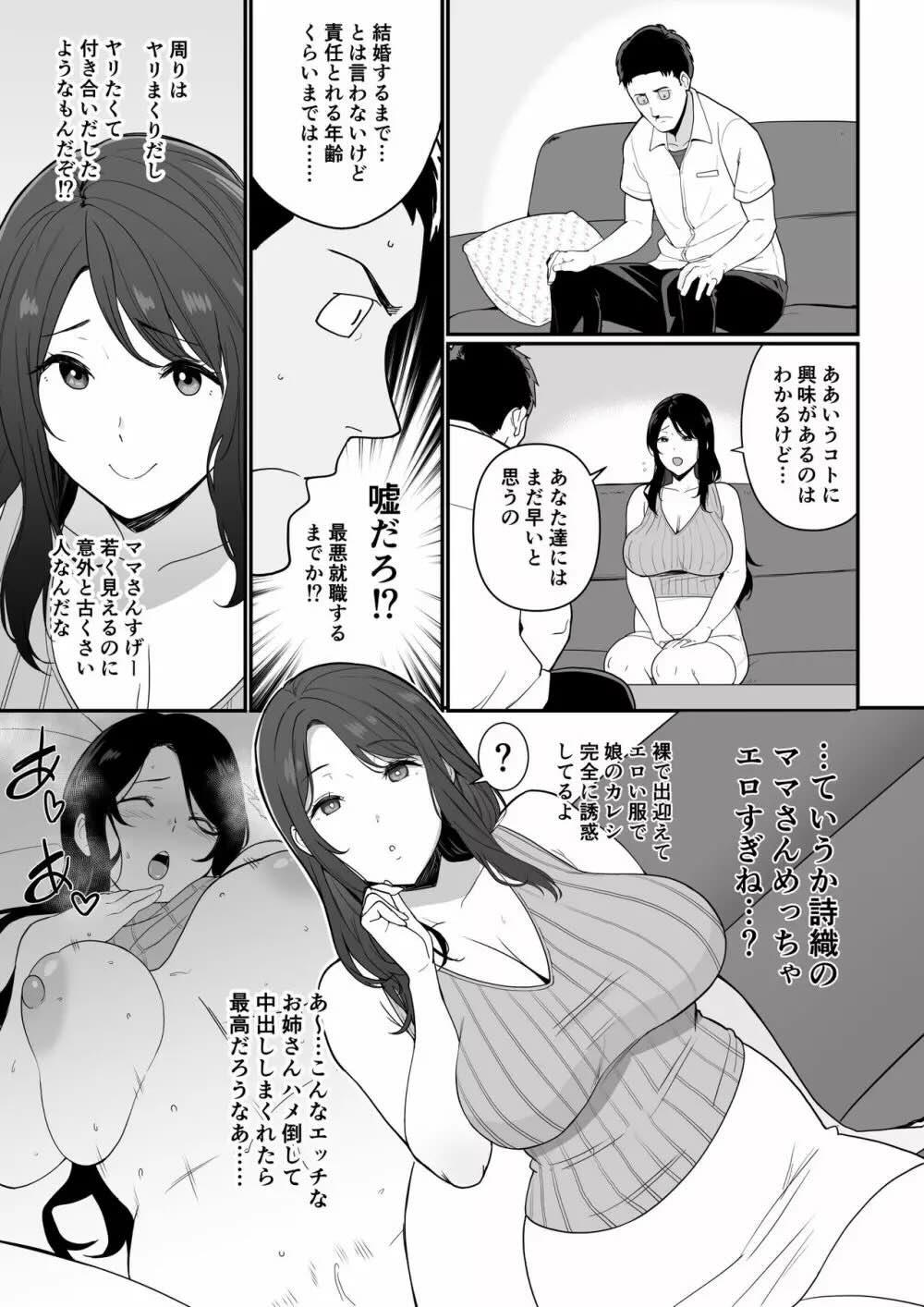 彼女のママがHすぎてガマンできない : 006