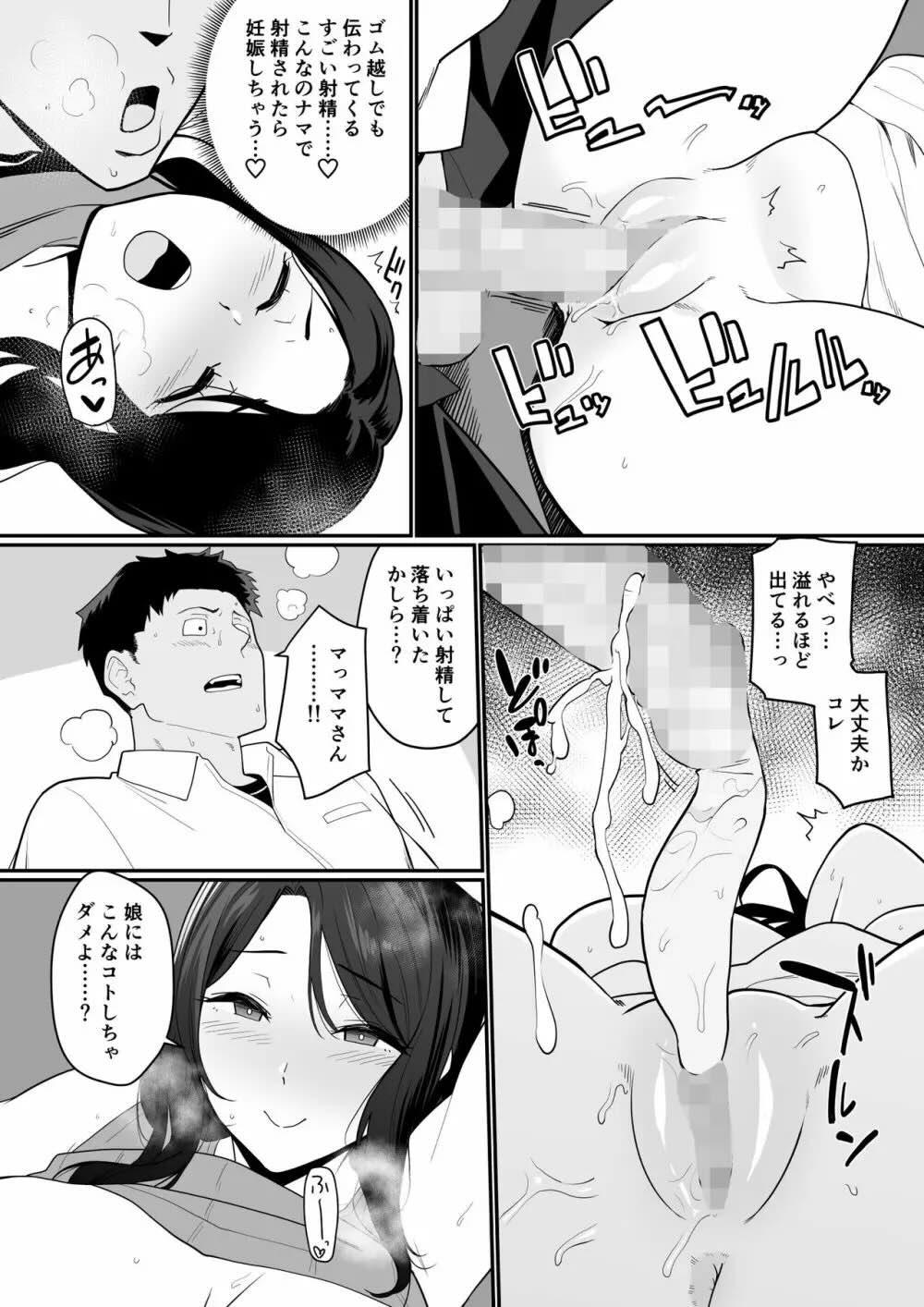 彼女のママがHすぎてガマンできない : 015