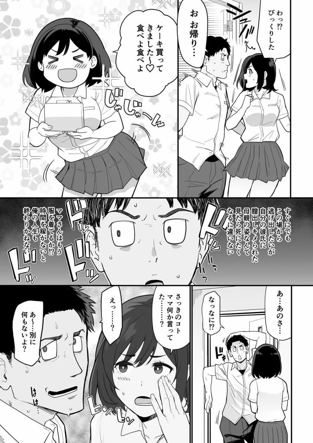 彼女のママがHすぎてガマンできない : 022