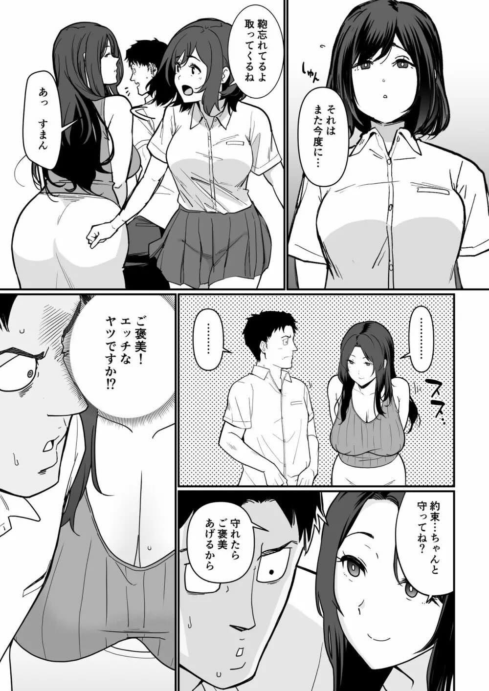 彼女のママがHすぎてガマンできない : 024