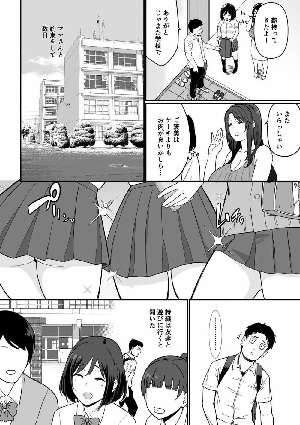 彼女のママがHすぎてガマンできない : 025