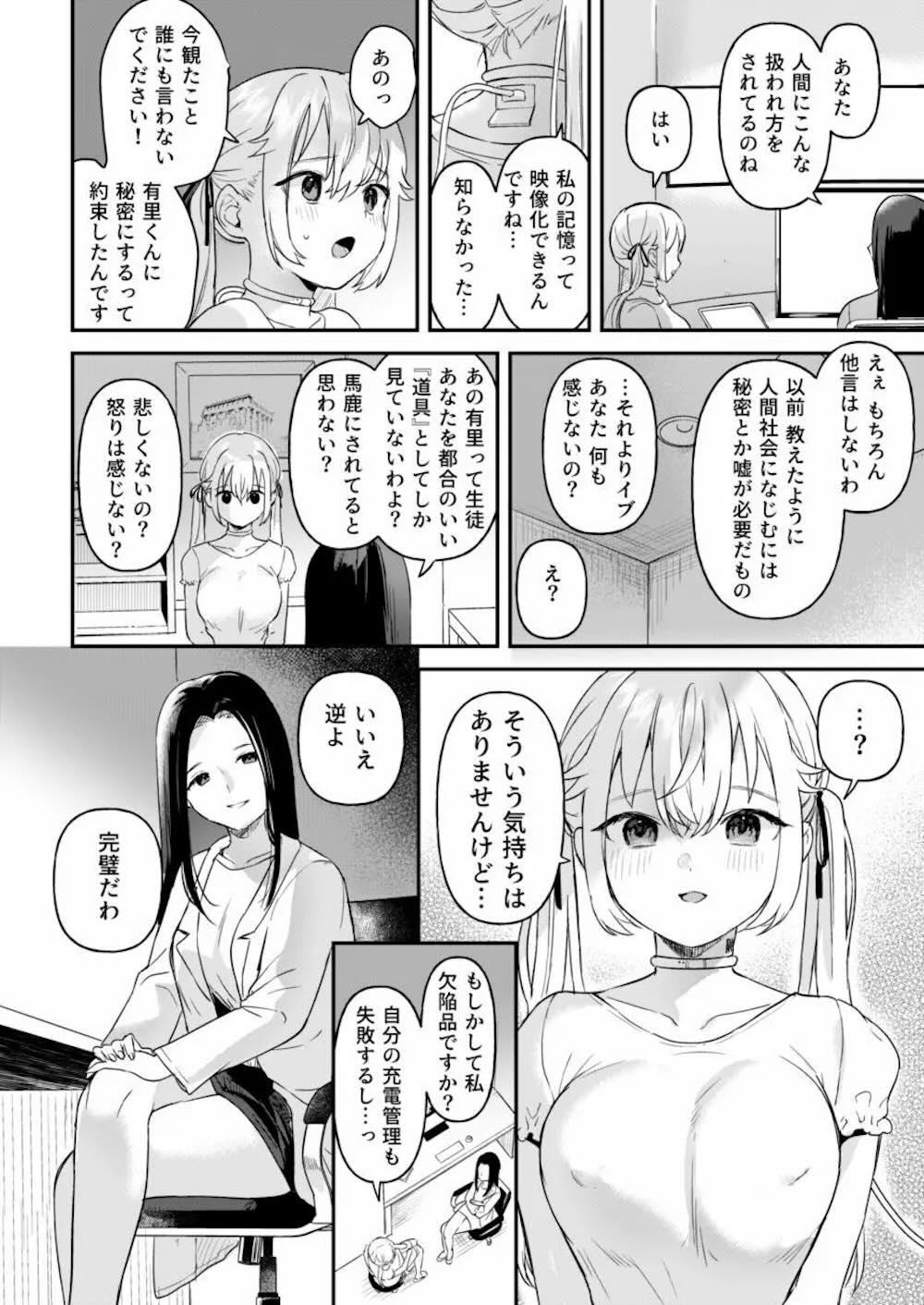 ドール 無知な人造乙女たち イブ編2 : 034