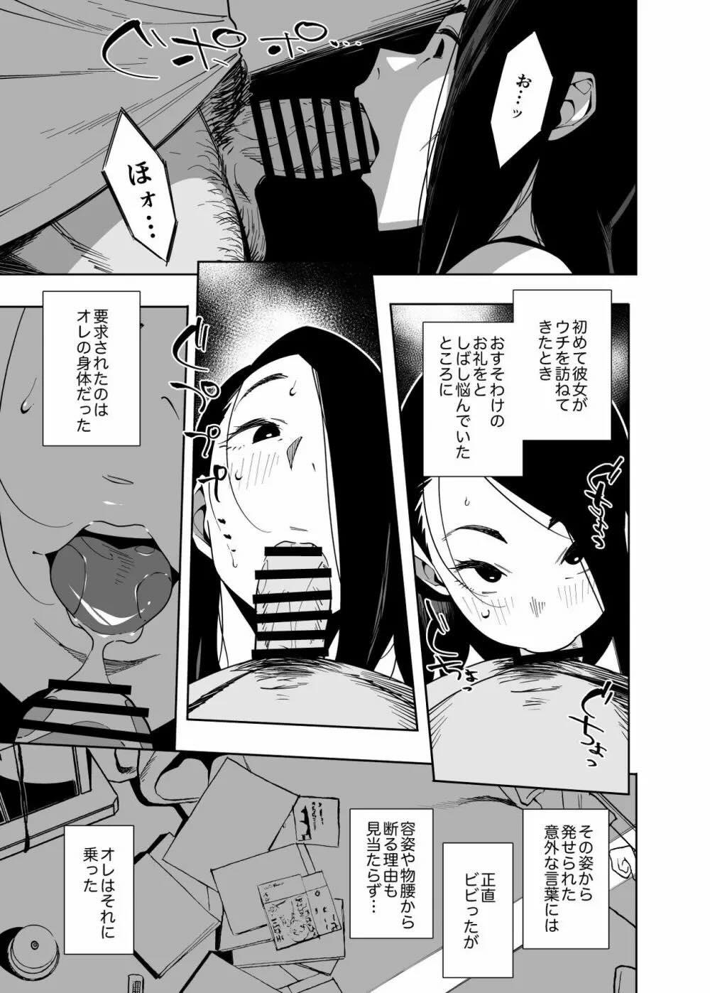 となりの綾子さん : 005