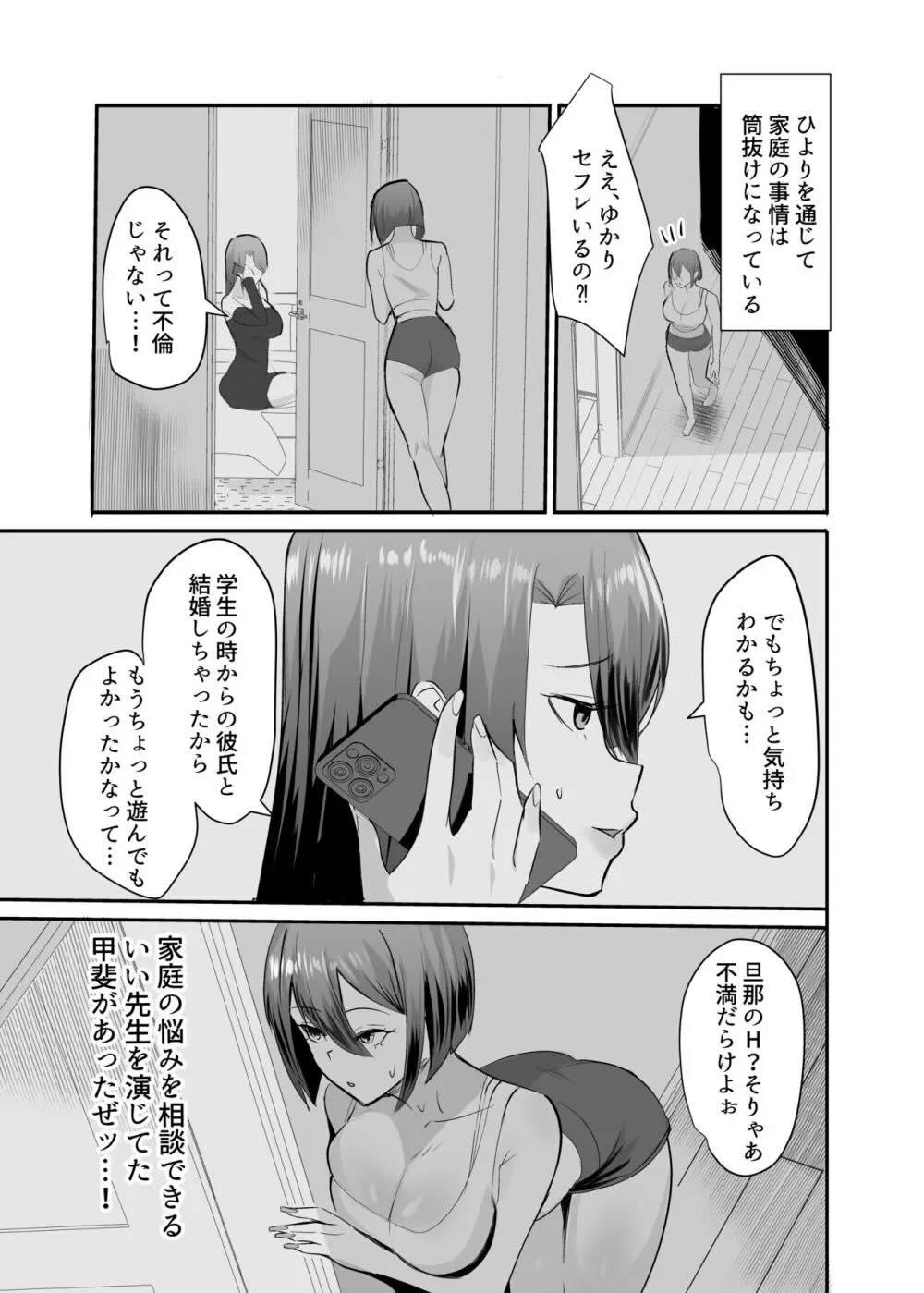 復讐NTR〈犯リカエシ奪リカエシ〉〜もう我慢ならねぇ!母娘揃って馬鹿な男と付き合いやがって!〜 : 030