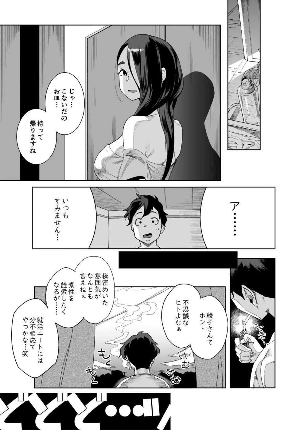 となりの綾子さん？ : 004