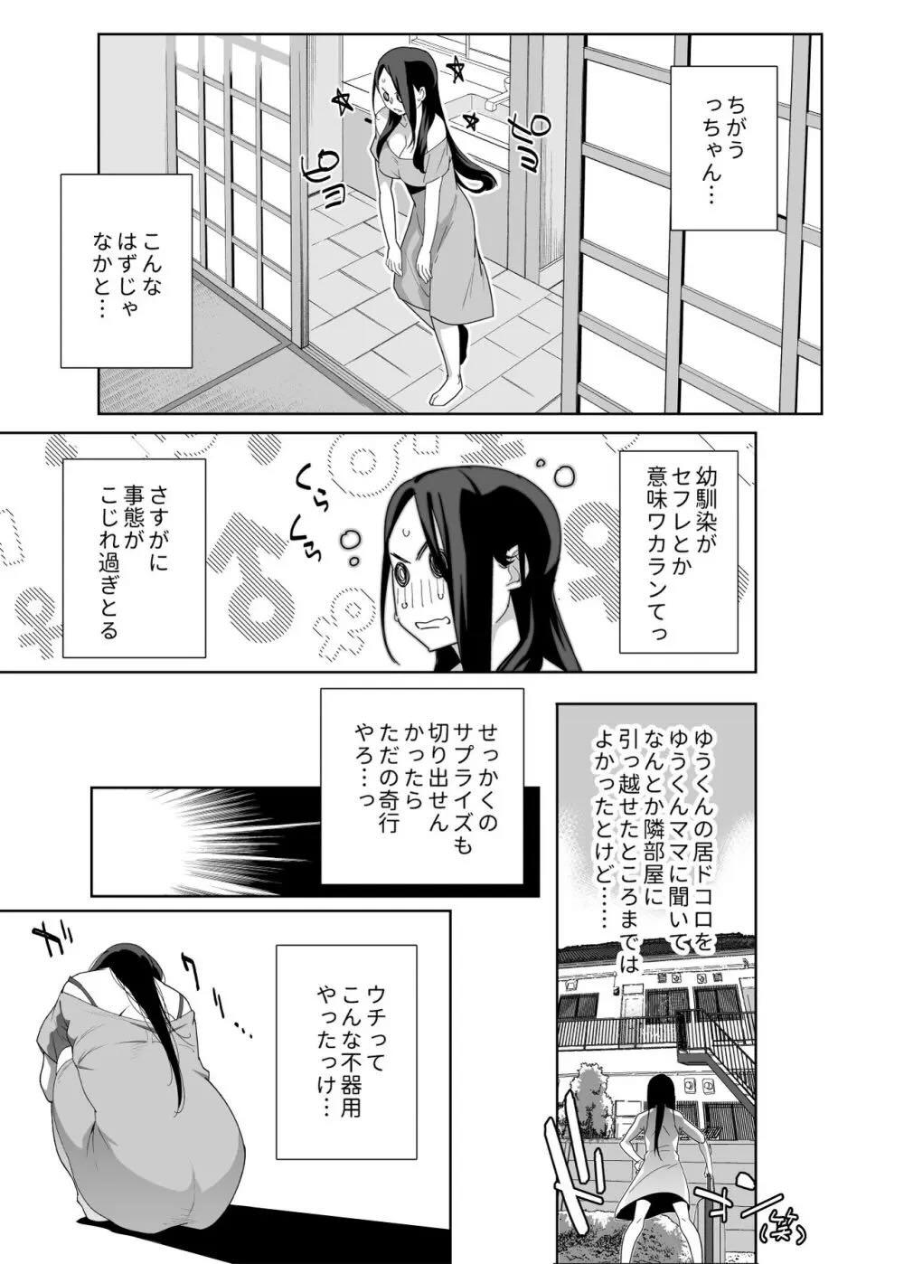 となりの綾子さん？ : 006