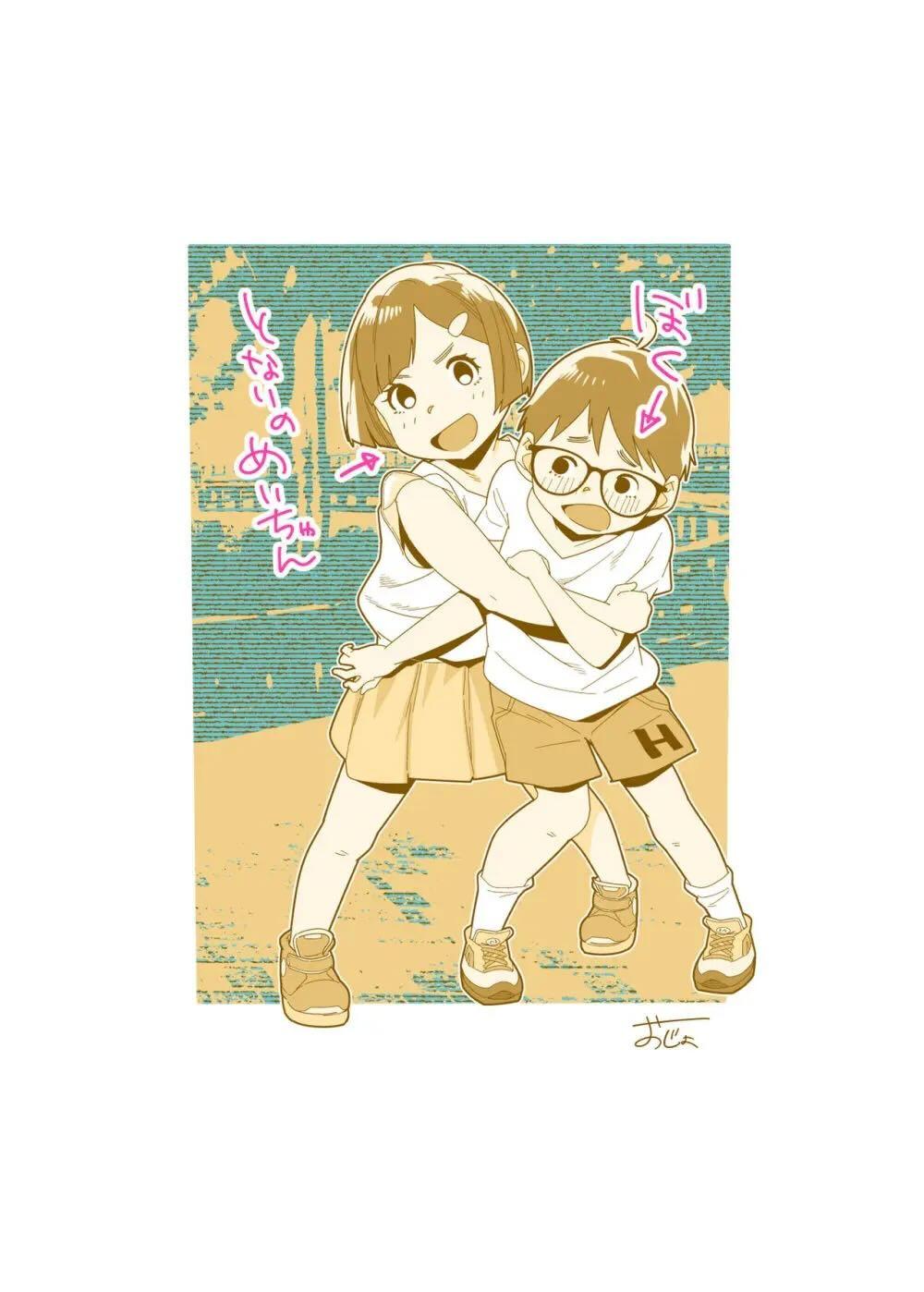 となりの綾子さん？ : 025