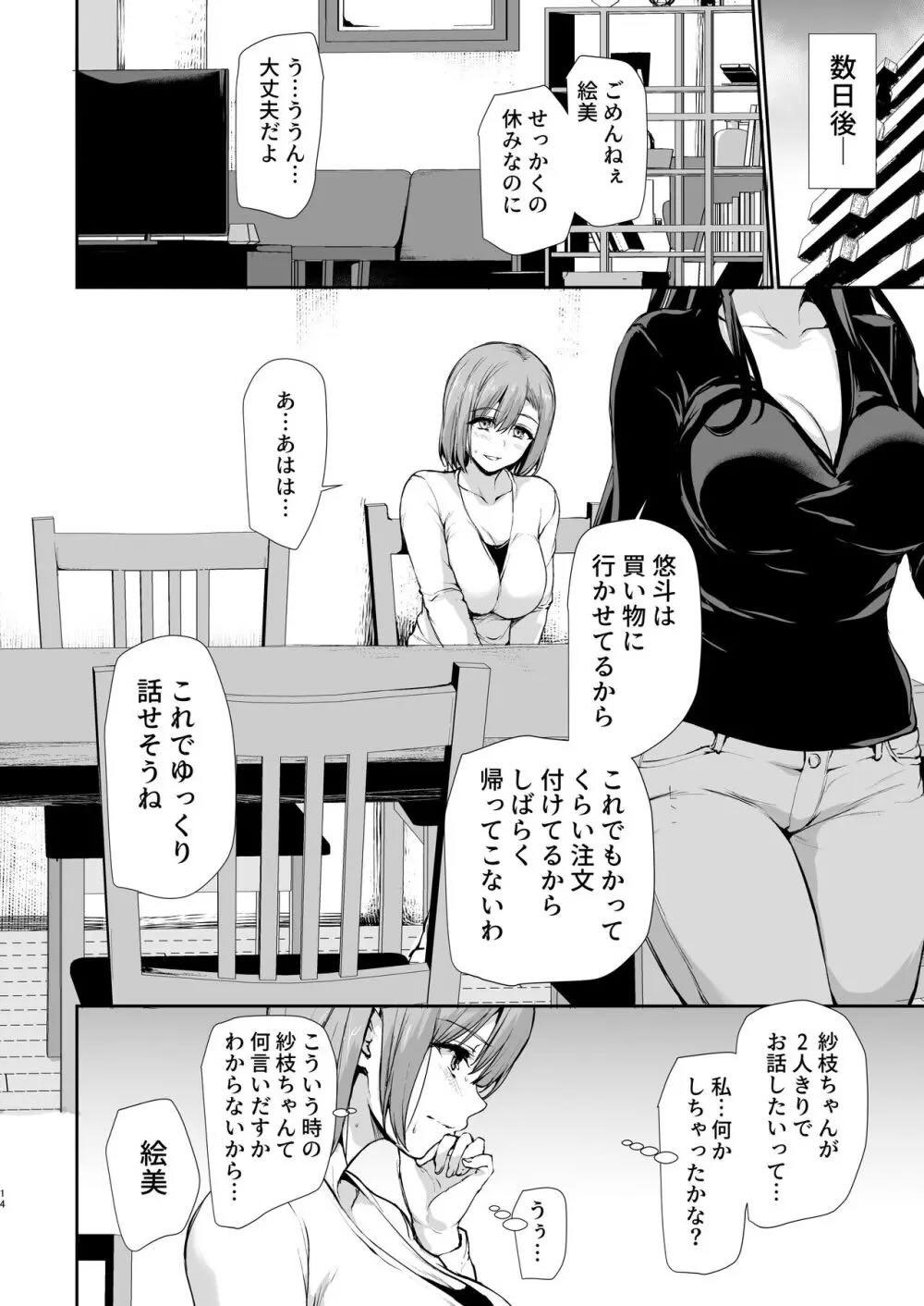 巨乳が2人いないと勃起しない夫のために友達を連れてきた妻3 : 013