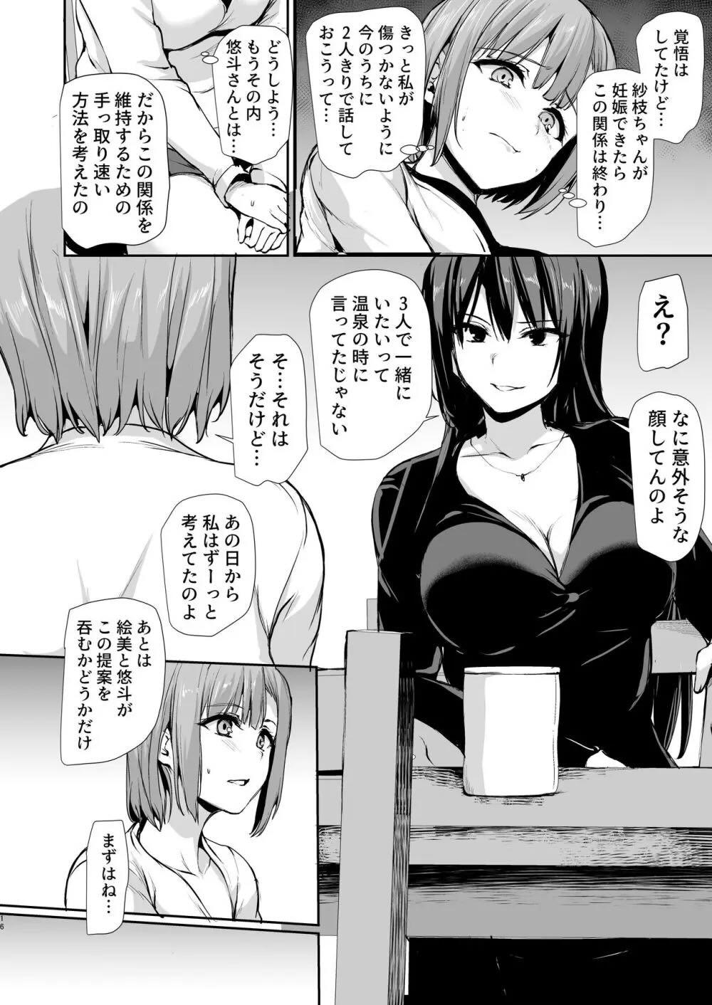 巨乳が2人いないと勃起しない夫のために友達を連れてきた妻3 : 015