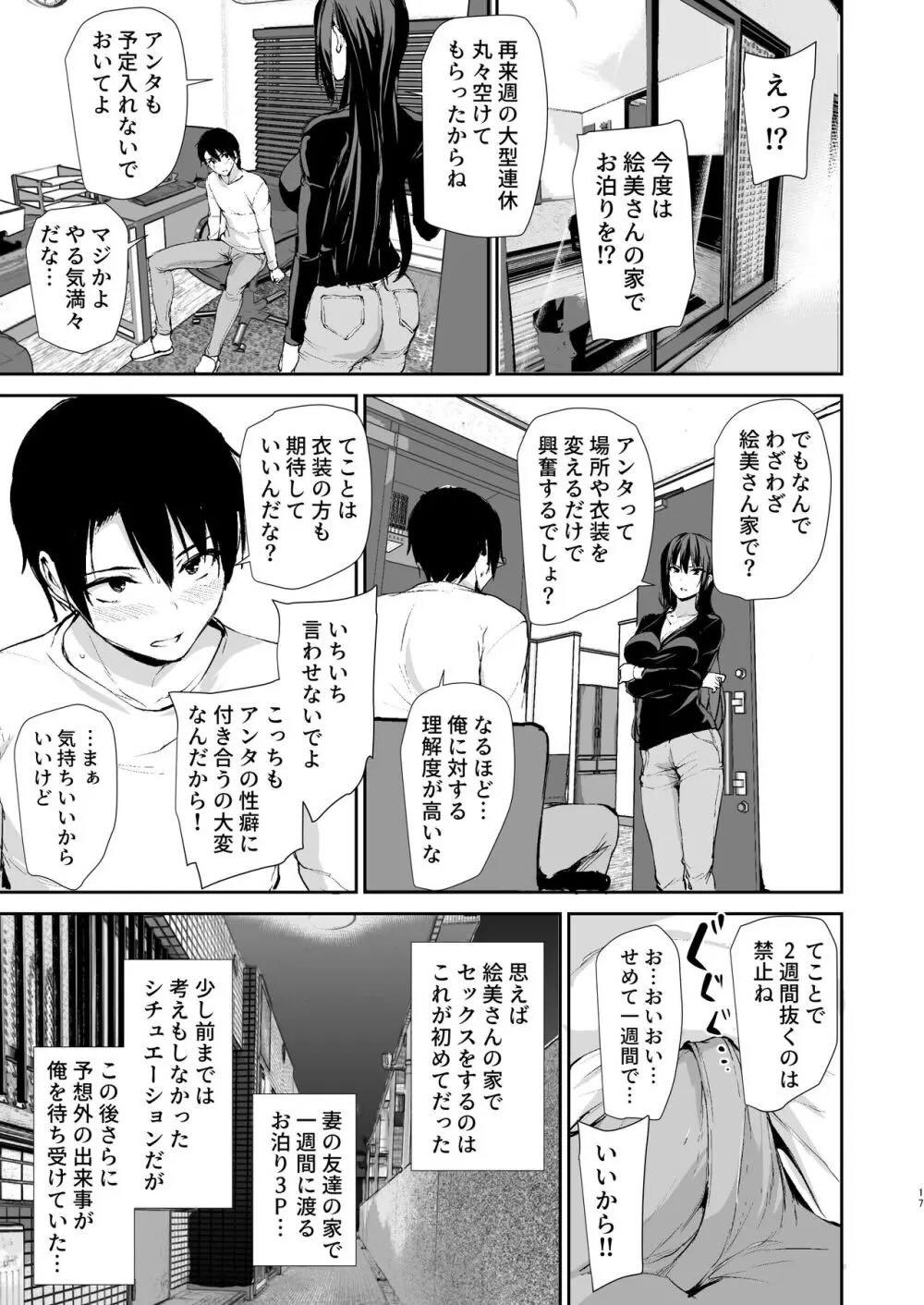 巨乳が2人いないと勃起しない夫のために友達を連れてきた妻3 : 016