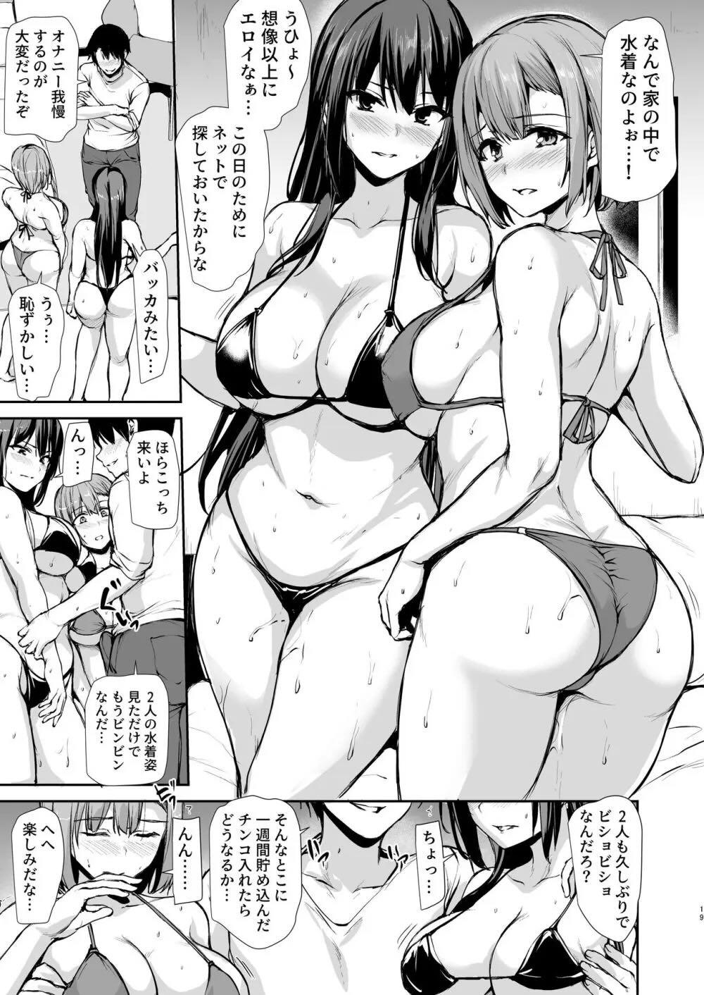 巨乳が2人いないと勃起しない夫のために友達を連れてきた妻3 : 018