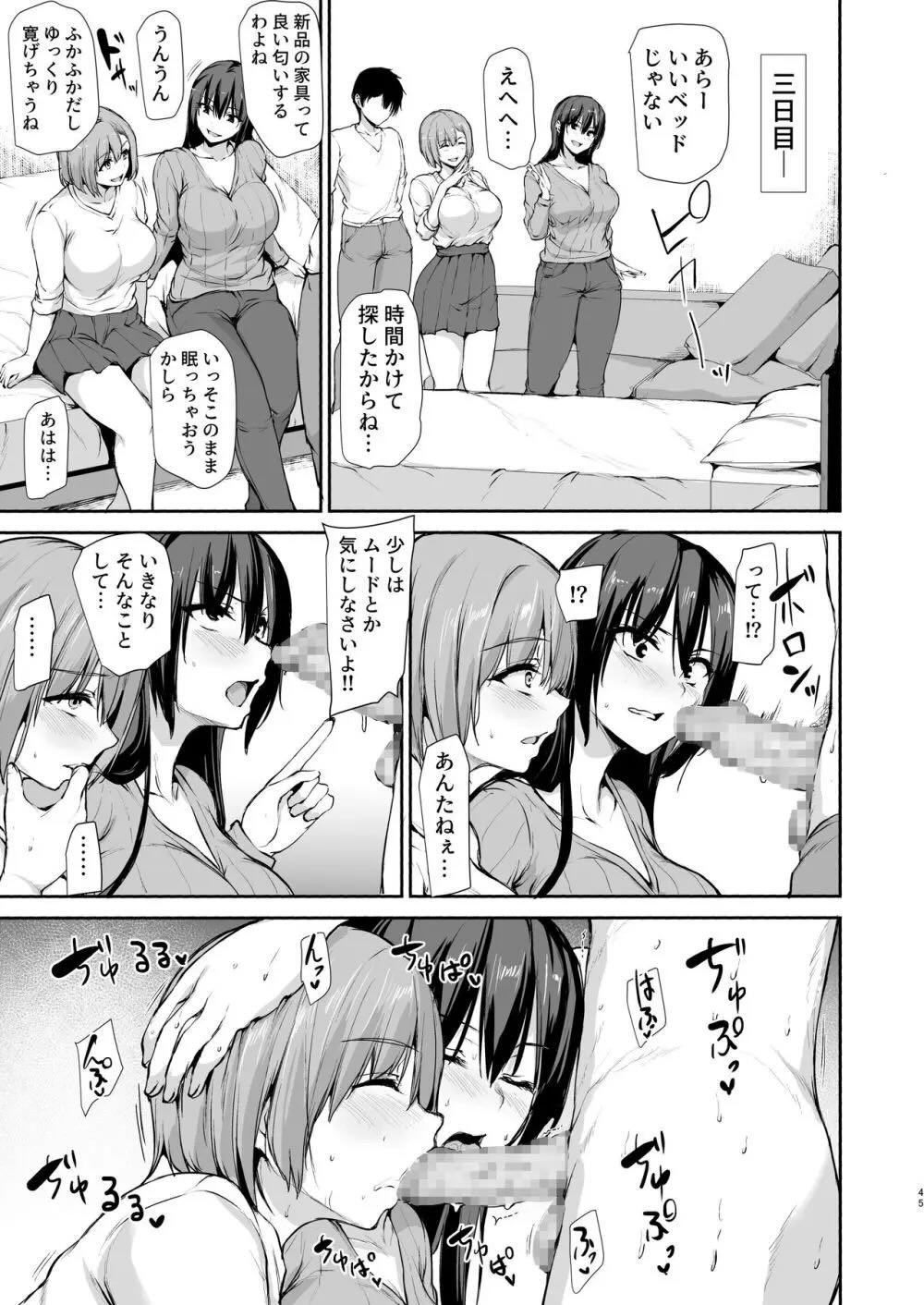 巨乳が2人いないと勃起しない夫のために友達を連れてきた妻3 : 044
