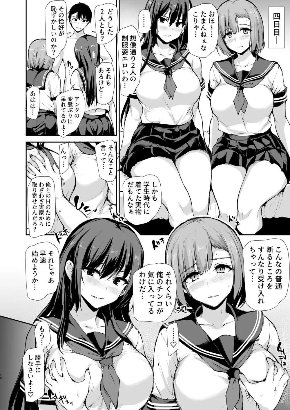 巨乳が2人いないと勃起しない夫のために友達を連れてきた妻3 : 047