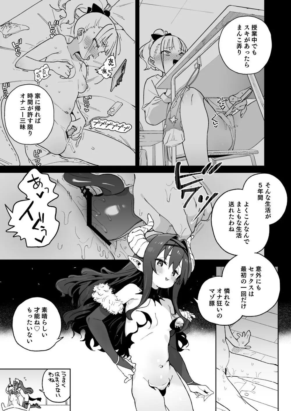 レから始まる淫奔オナホの恋 : 006