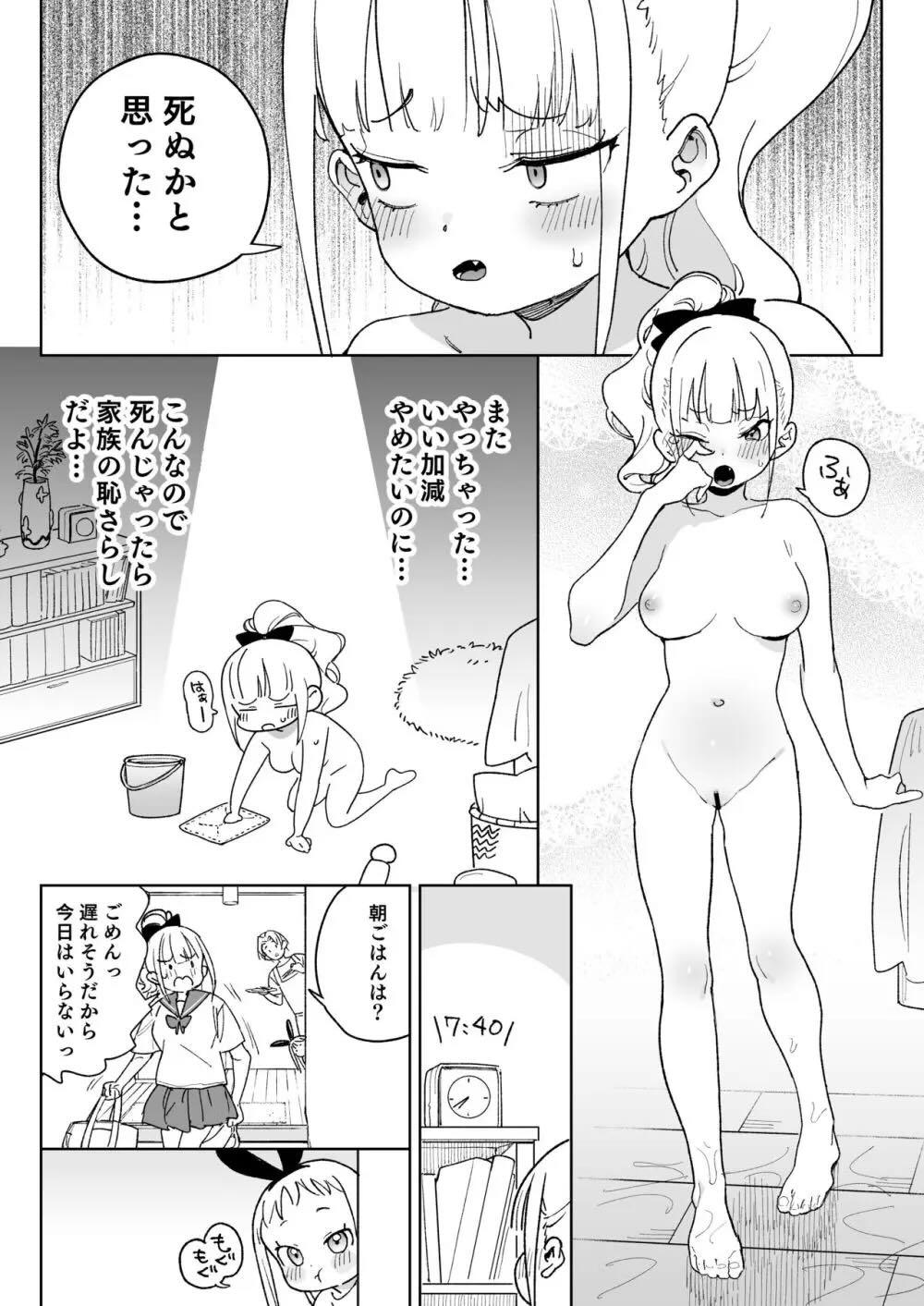 レから始まる淫奔オナホの恋 : 009