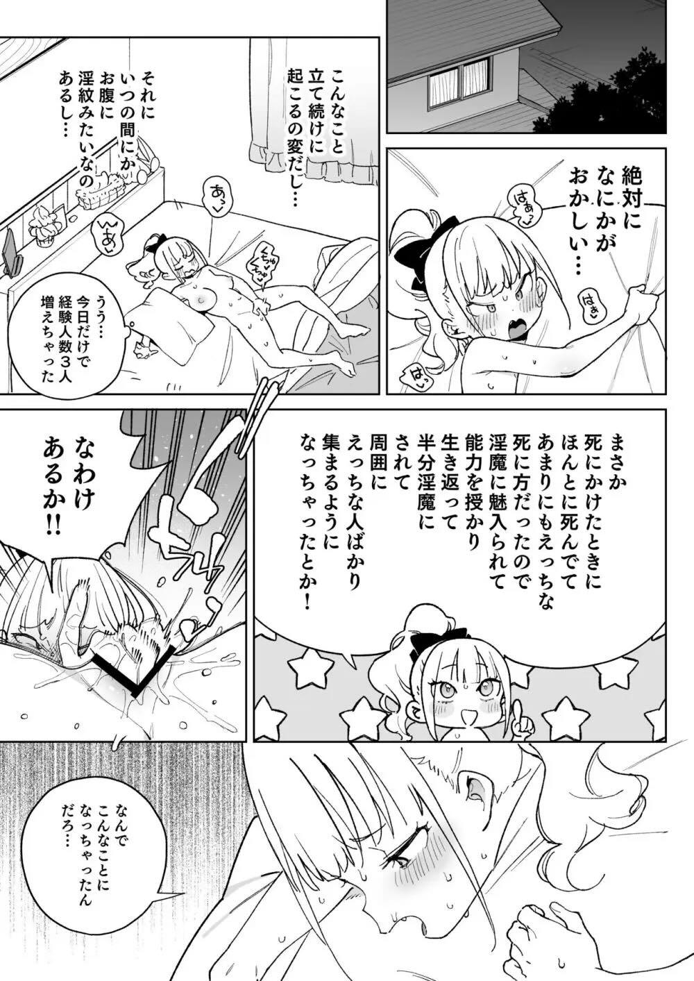 レから始まる淫奔オナホの恋 : 022