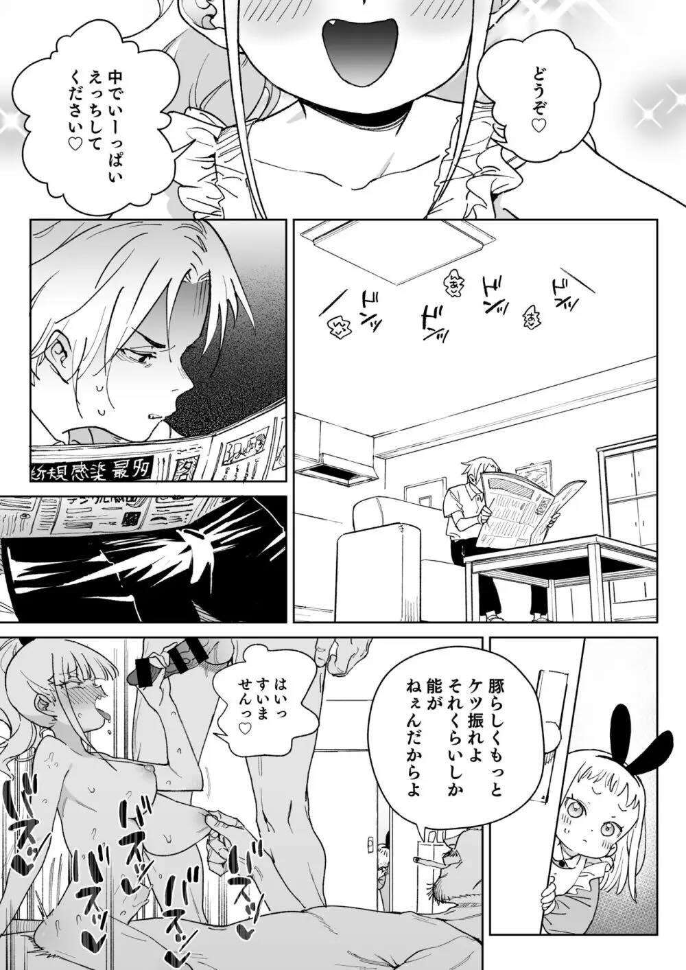 レから始まる淫奔オナホの恋 : 024