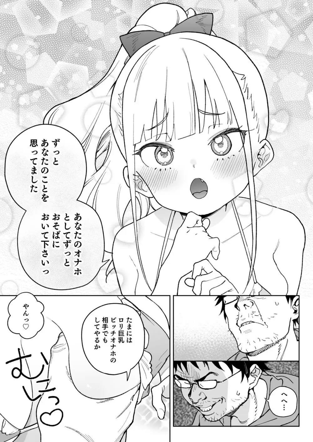 レから始まる淫奔オナホの恋 : 030