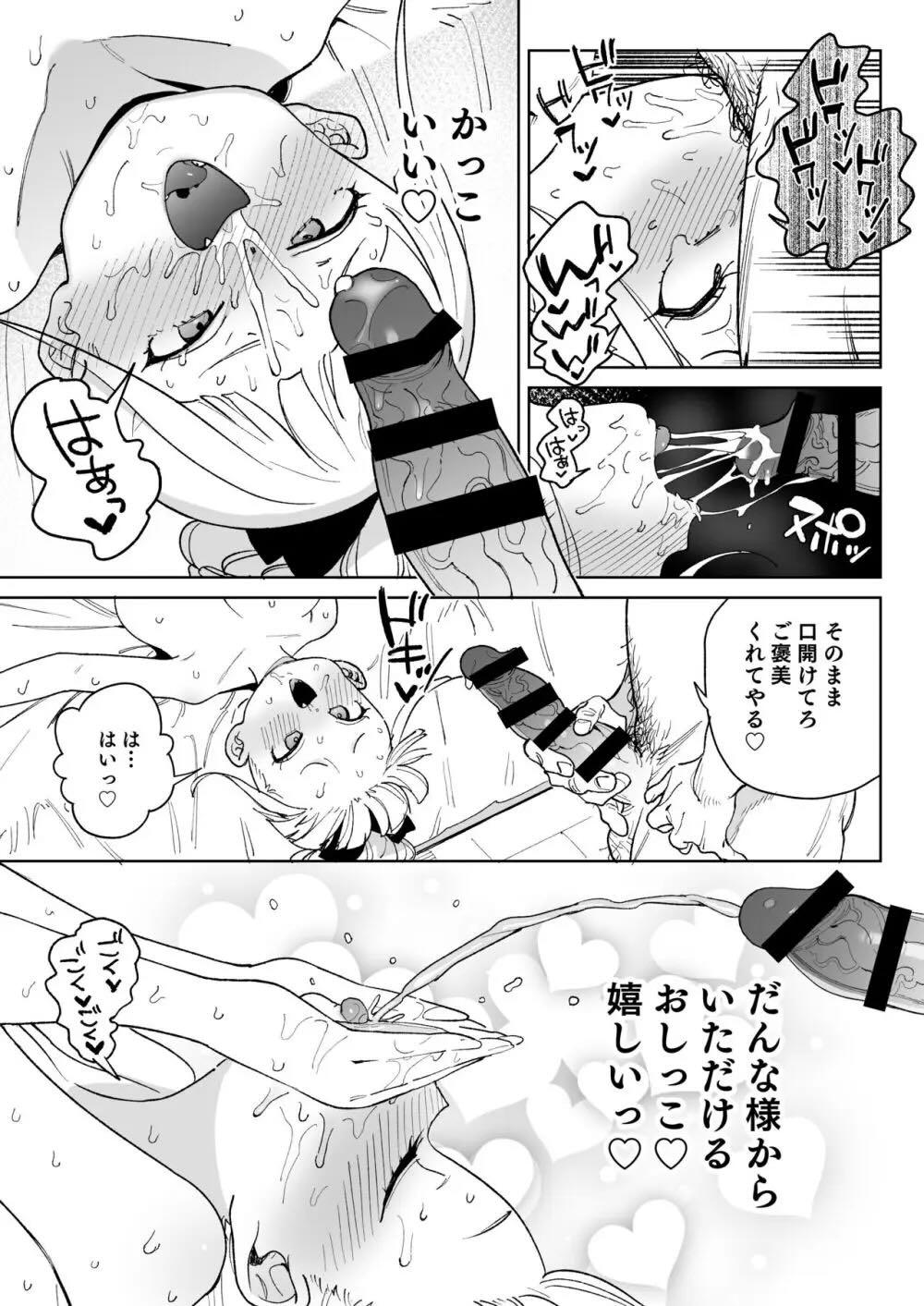 レから始まる淫奔オナホの恋 : 034