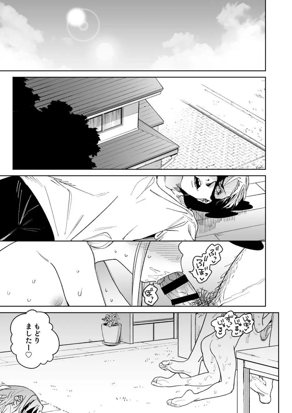 レから始まる淫奔オナホの恋 : 040