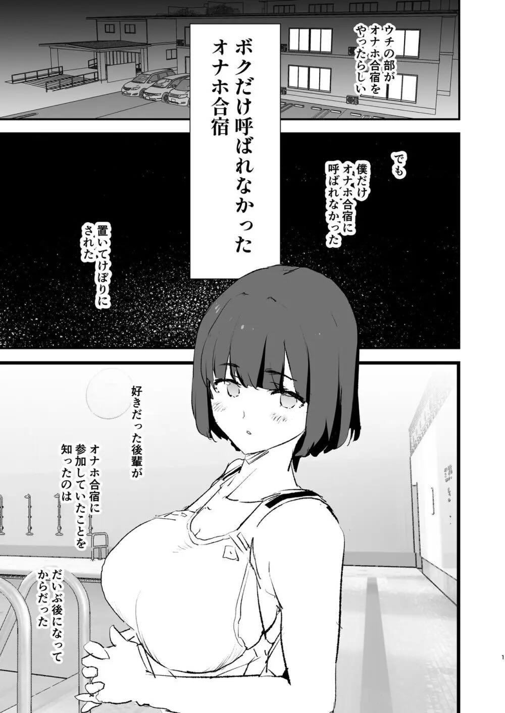 ボクだけ呼ばれなかったオナホ合宿・一泊目と二泊目 : 002