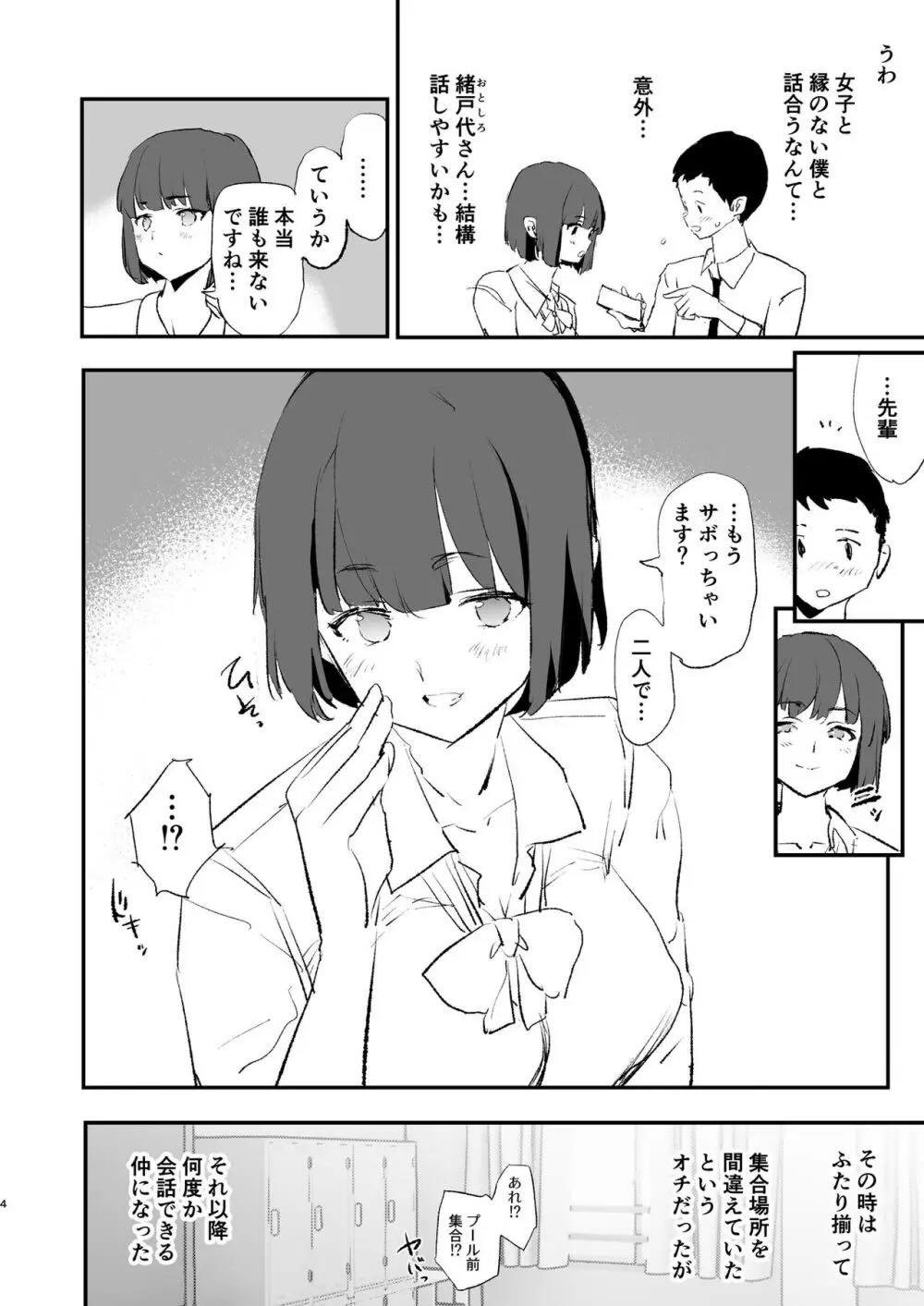 ボクだけ呼ばれなかったオナホ合宿・一泊目と二泊目 : 005