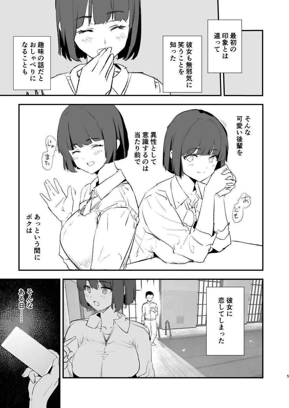 ボクだけ呼ばれなかったオナホ合宿・一泊目と二泊目 : 006