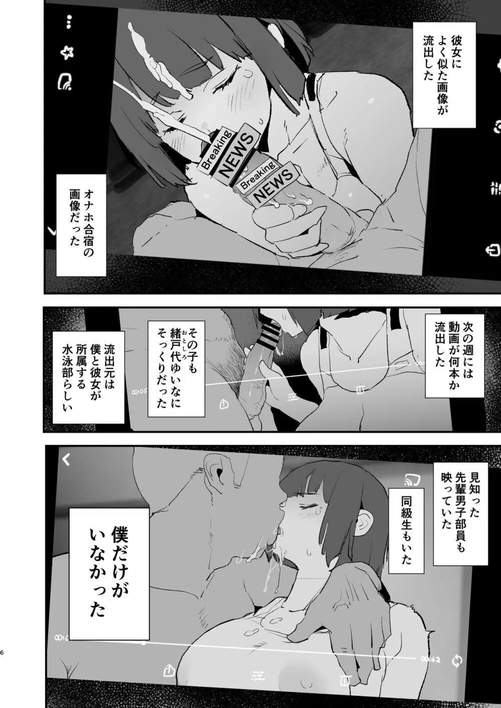ボクだけ呼ばれなかったオナホ合宿・一泊目と二泊目 : 007