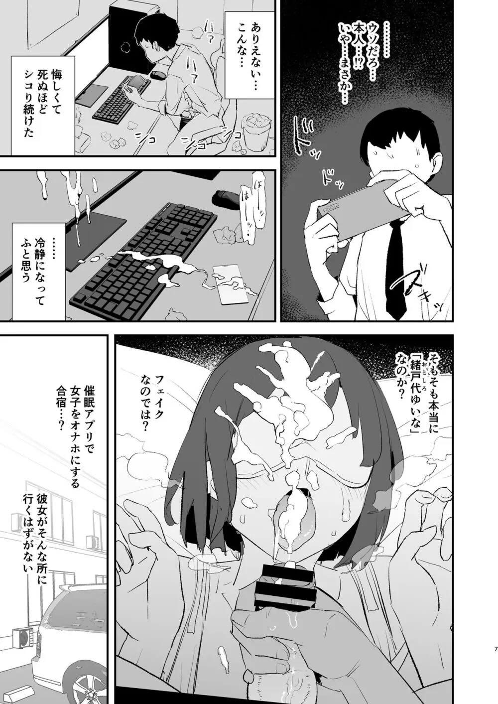 ボクだけ呼ばれなかったオナホ合宿・一泊目と二泊目 : 008