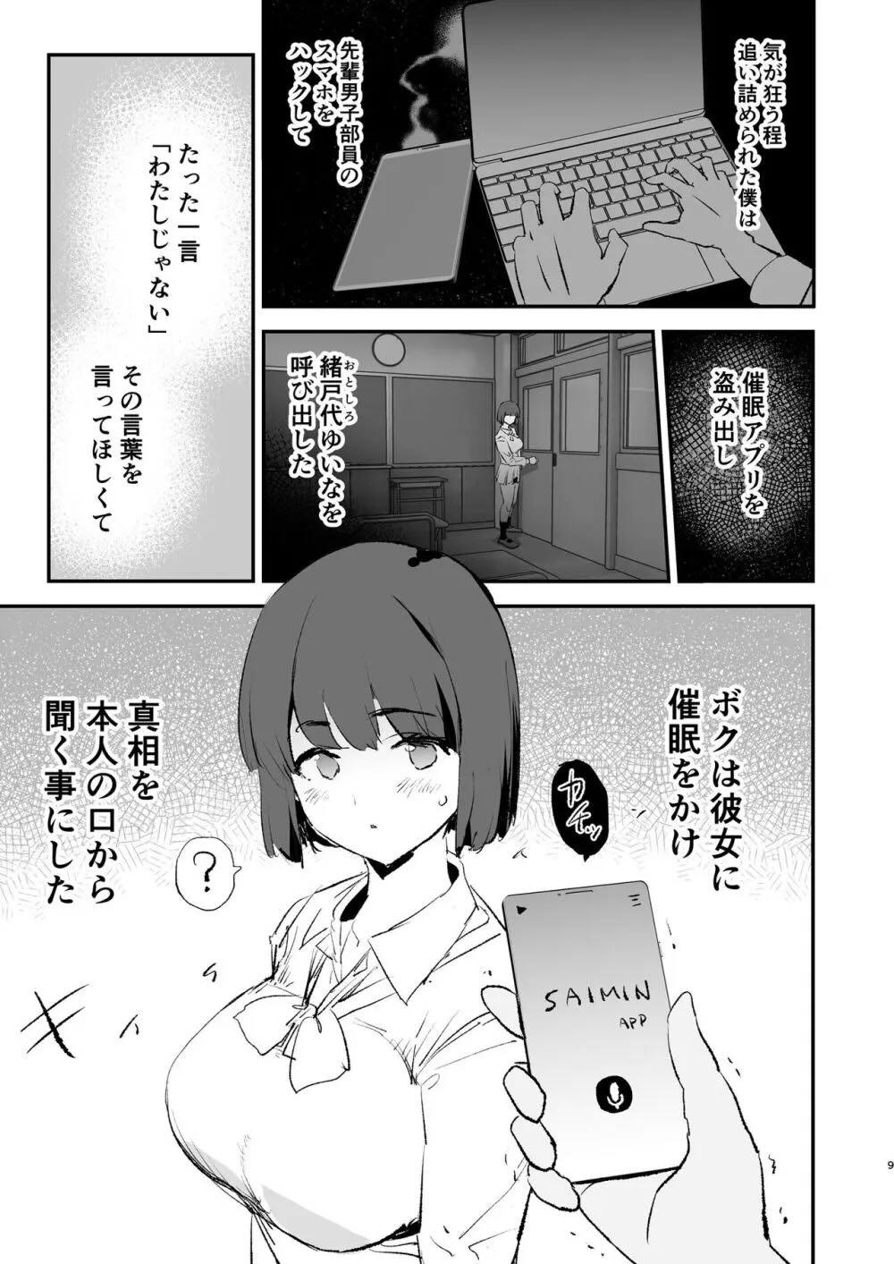 ボクだけ呼ばれなかったオナホ合宿・一泊目と二泊目 : 010