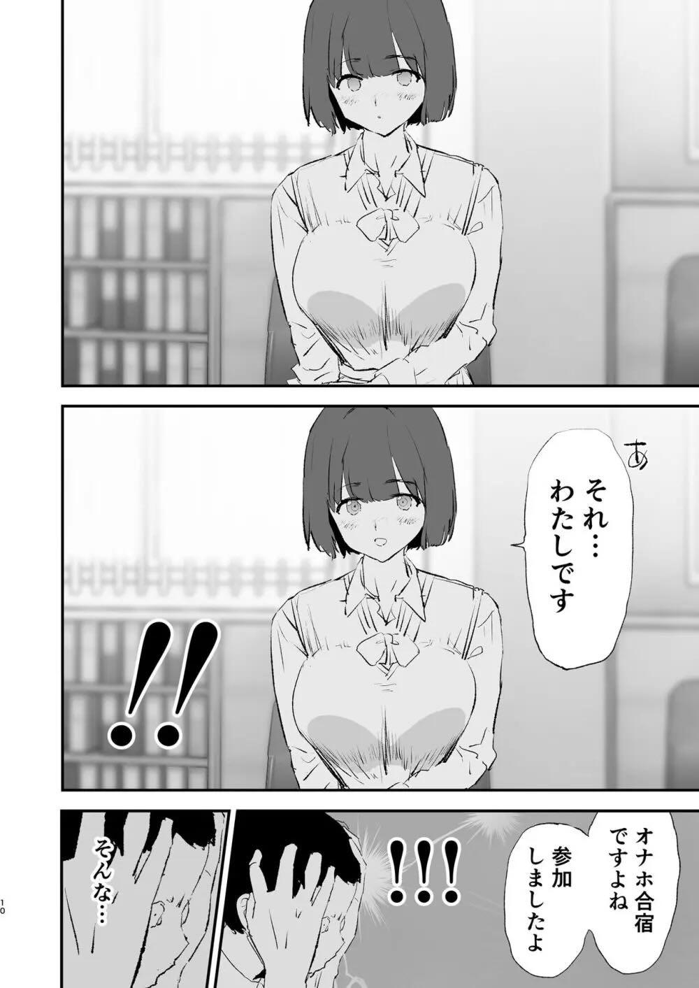 ボクだけ呼ばれなかったオナホ合宿・一泊目と二泊目 : 011
