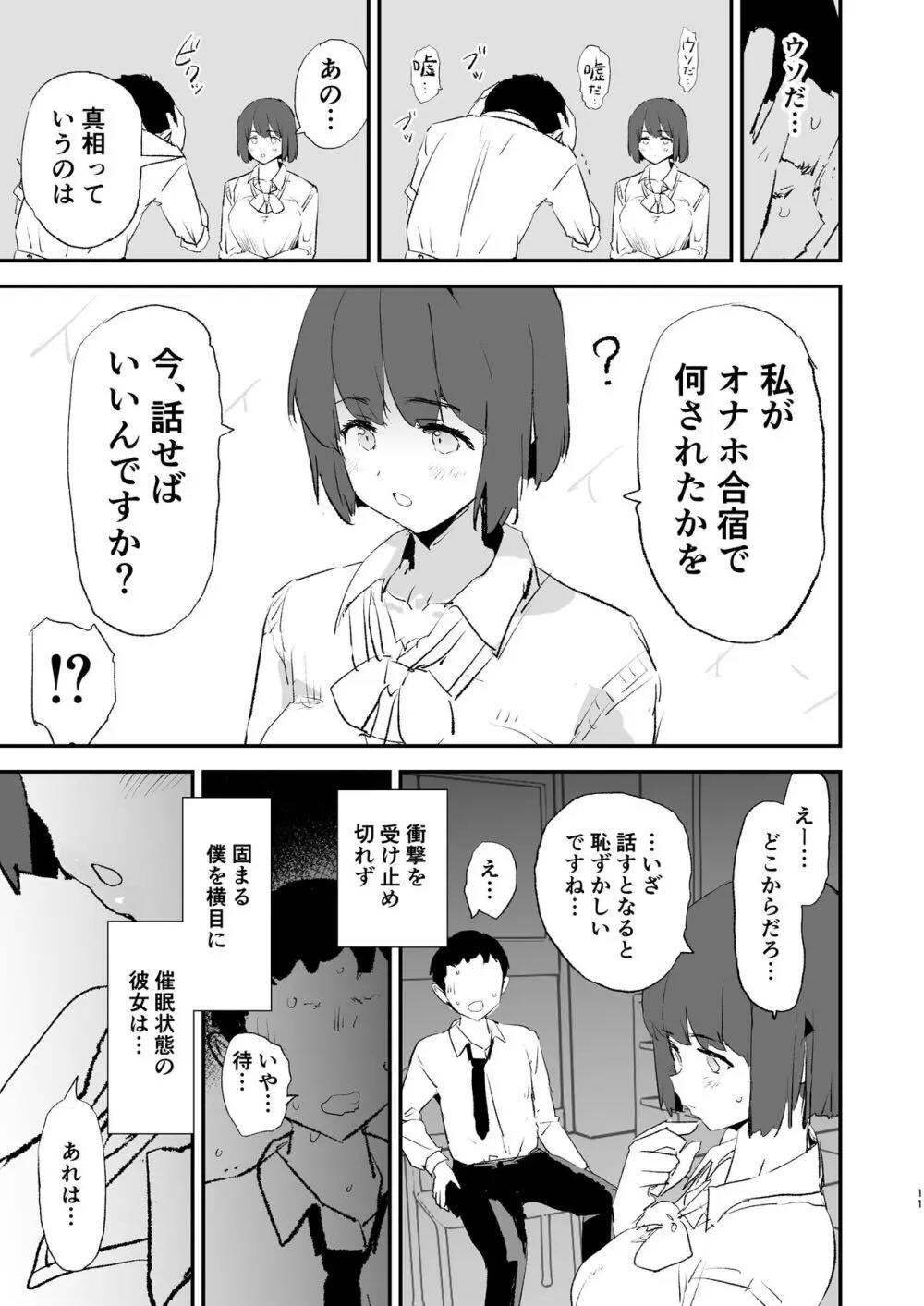 ボクだけ呼ばれなかったオナホ合宿・一泊目と二泊目 : 012