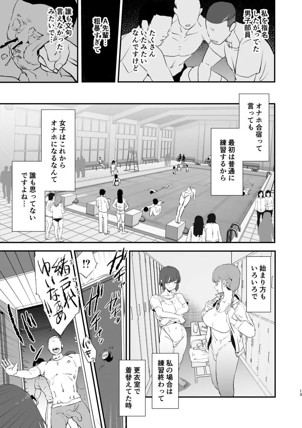 ボクだけ呼ばれなかったオナホ合宿・一泊目と二泊目 : 014