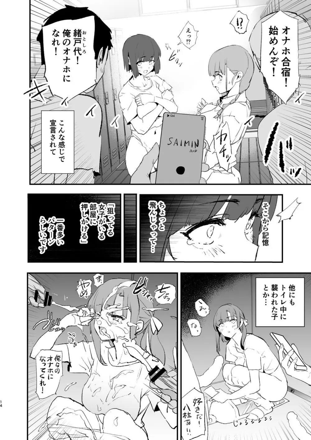ボクだけ呼ばれなかったオナホ合宿・一泊目と二泊目 : 015