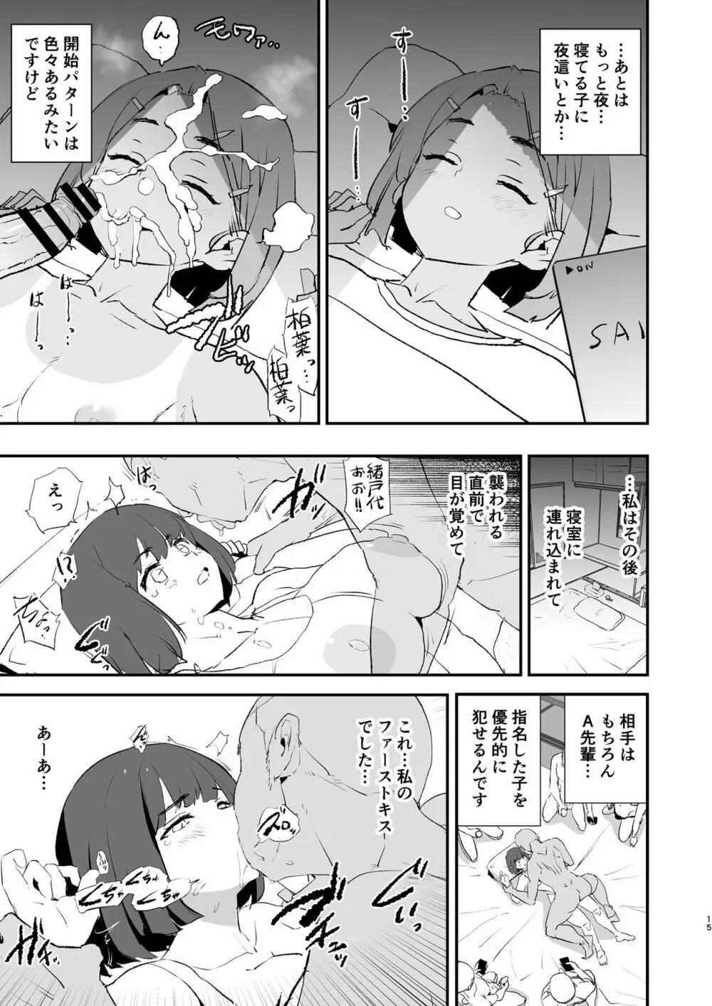 ボクだけ呼ばれなかったオナホ合宿・一泊目と二泊目 : 016