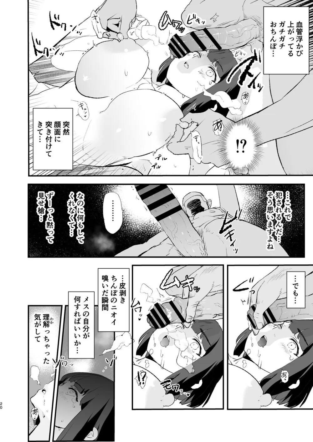 ボクだけ呼ばれなかったオナホ合宿・一泊目と二泊目 : 021