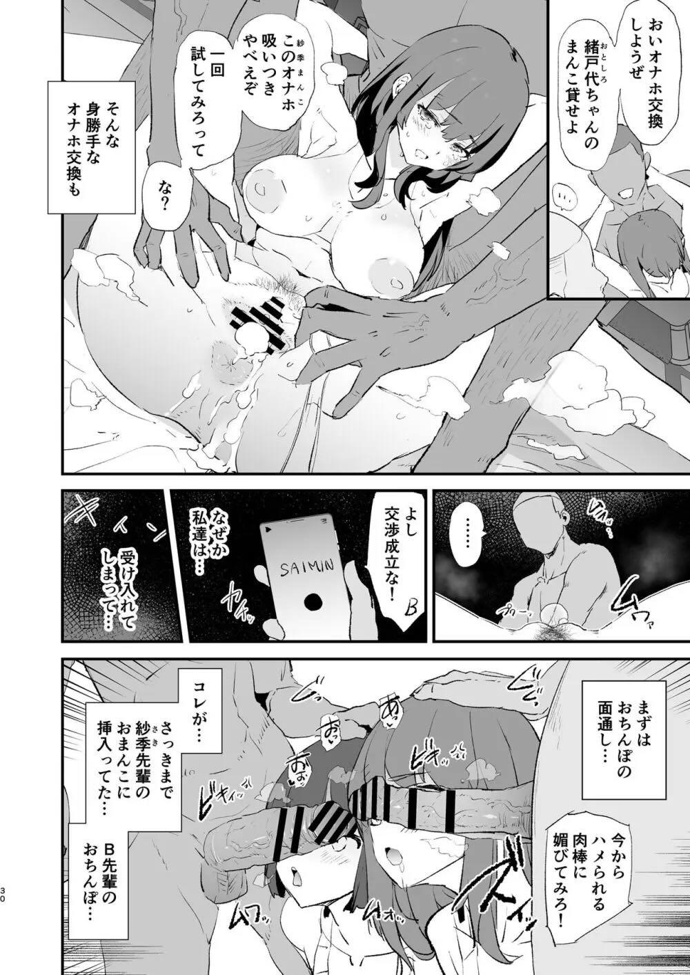 ボクだけ呼ばれなかったオナホ合宿・一泊目と二泊目 : 031