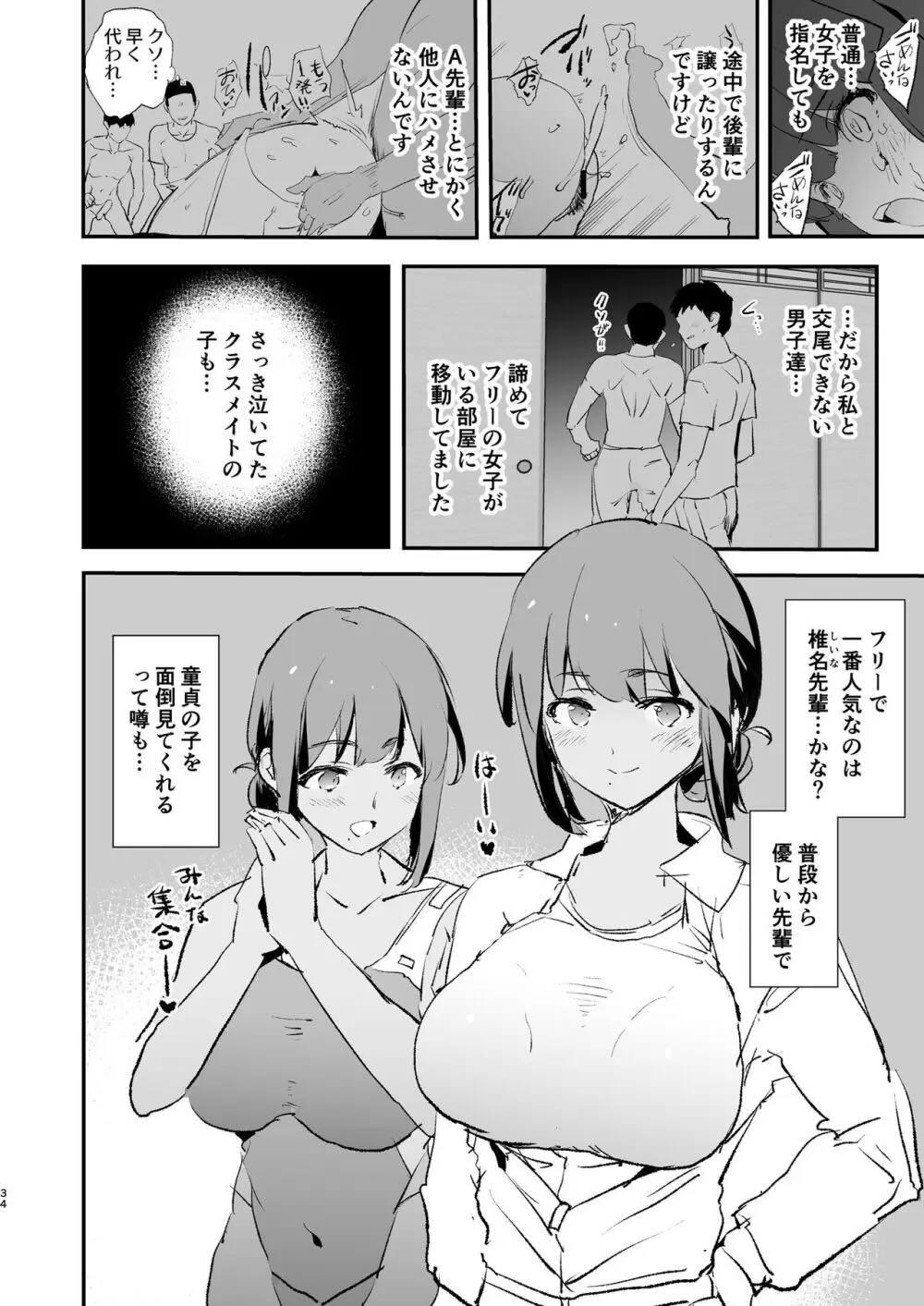 ボクだけ呼ばれなかったオナホ合宿・一泊目と二泊目 : 035