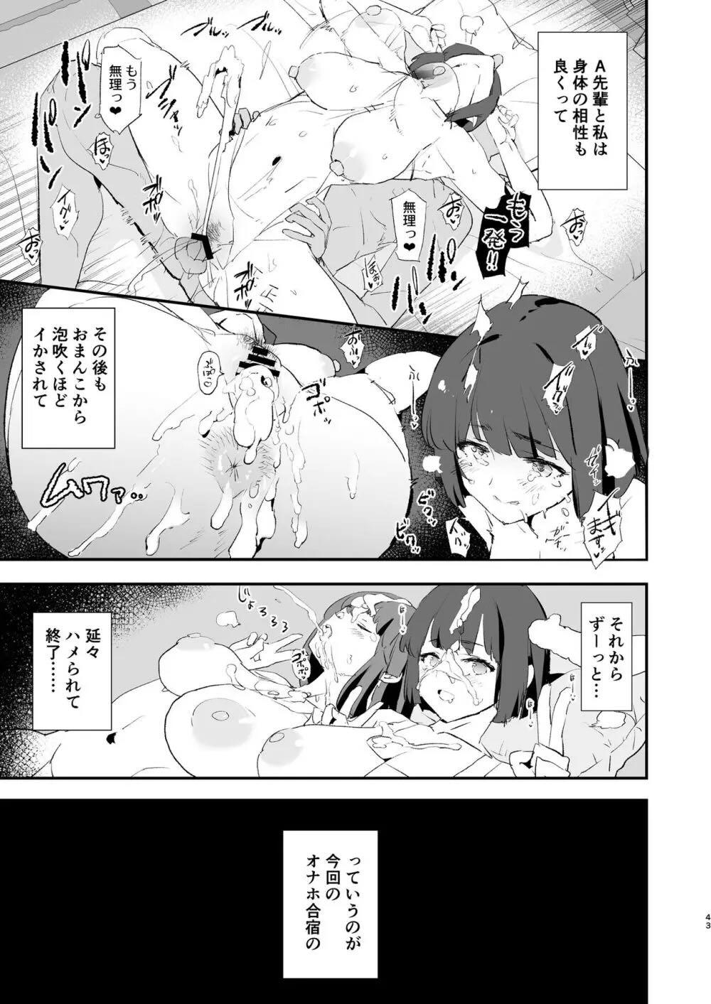 ボクだけ呼ばれなかったオナホ合宿・一泊目と二泊目 : 044